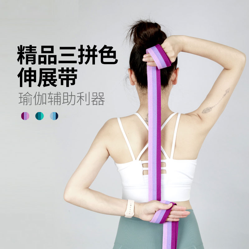 法雪雅瑜伽伸展带三拼色加粗加长无弹拉伸带普拉提开肩开背辅助绳