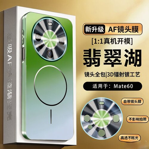 华为Mate60/Pro/+渐变磁吸手机壳