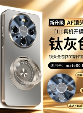适用HUAWEI华为mate80手机壳钛灰色mate80Pro炫彩AF镜头360旋转支架mate80ProMax保护套商务简约全包高端外壳