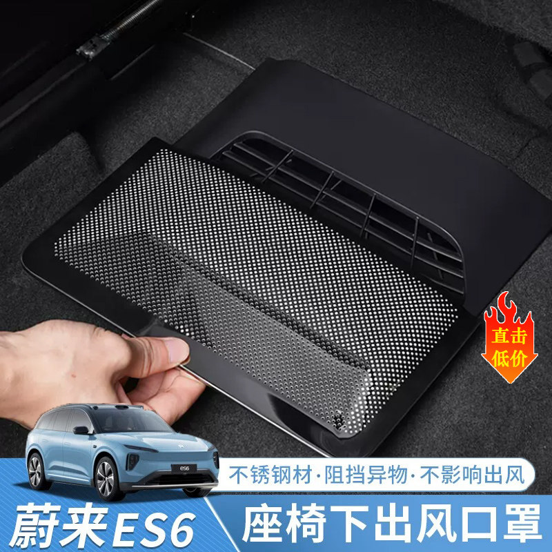 23-24款蔚来ES6EC6ET5T座椅下出风口罩ES8空调防尘罩内饰改装用品,汽车用品/电子/清洗/改装,出风口保护罩,淘宝优惠券,粉丝福利购,淘宝优惠卷