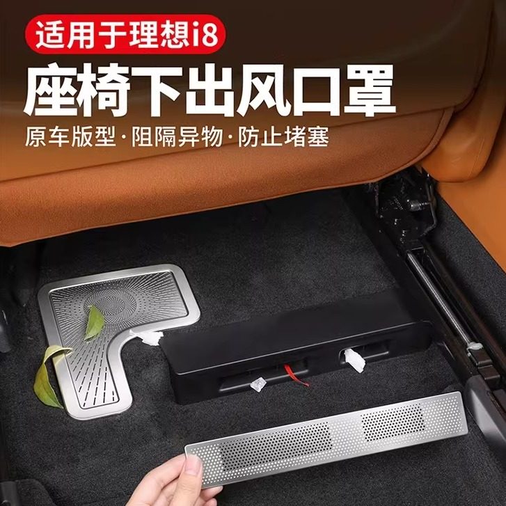 适用于理想i8i6专用座椅下出风口保护罩防堵后排空调防护配件用品,汽车用品/电子/清洗/改装,出风口保护罩,淘宝优惠券,粉丝福利购,淘宝优惠卷