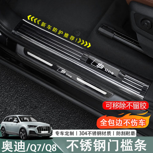 奥迪Q7/新Q8改装迎宾踏板门槛条