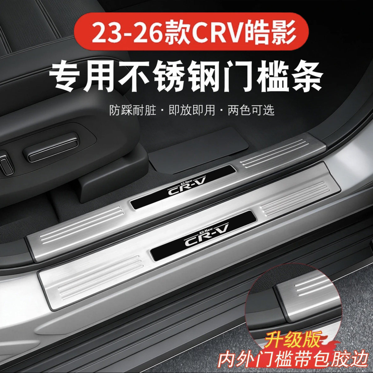 3M皓影CRV不锈钢迎宾门槛条