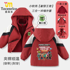 我的世界儿童冲锋衣三合一保暖