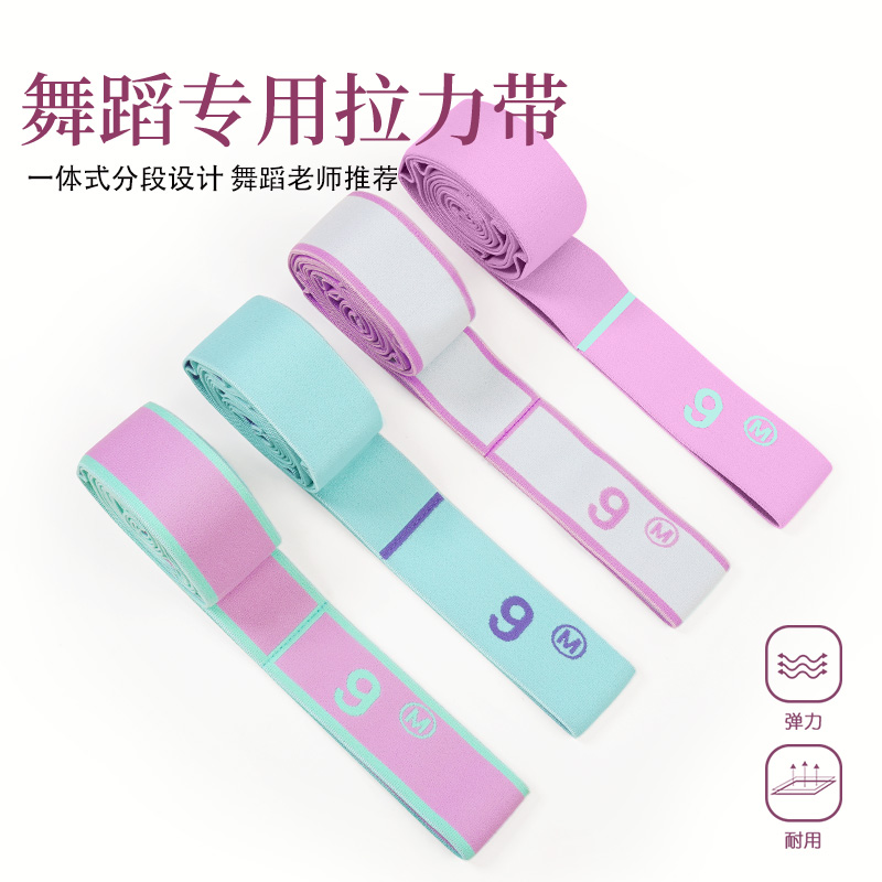 儿童舞蹈弹力带专用曼娅茹数字