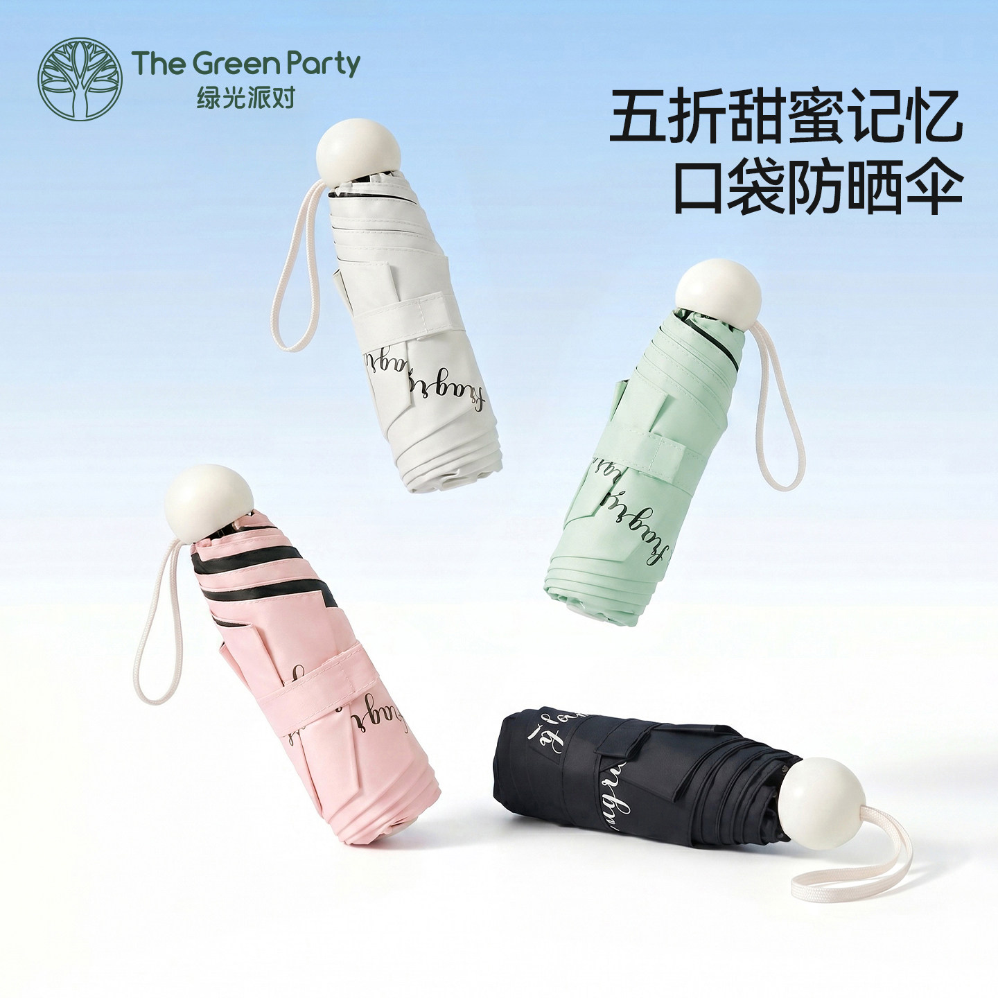 TheGreenParty口袋遮阳伞防紫外线防晒伞女生夏天晴雨两用便携伞