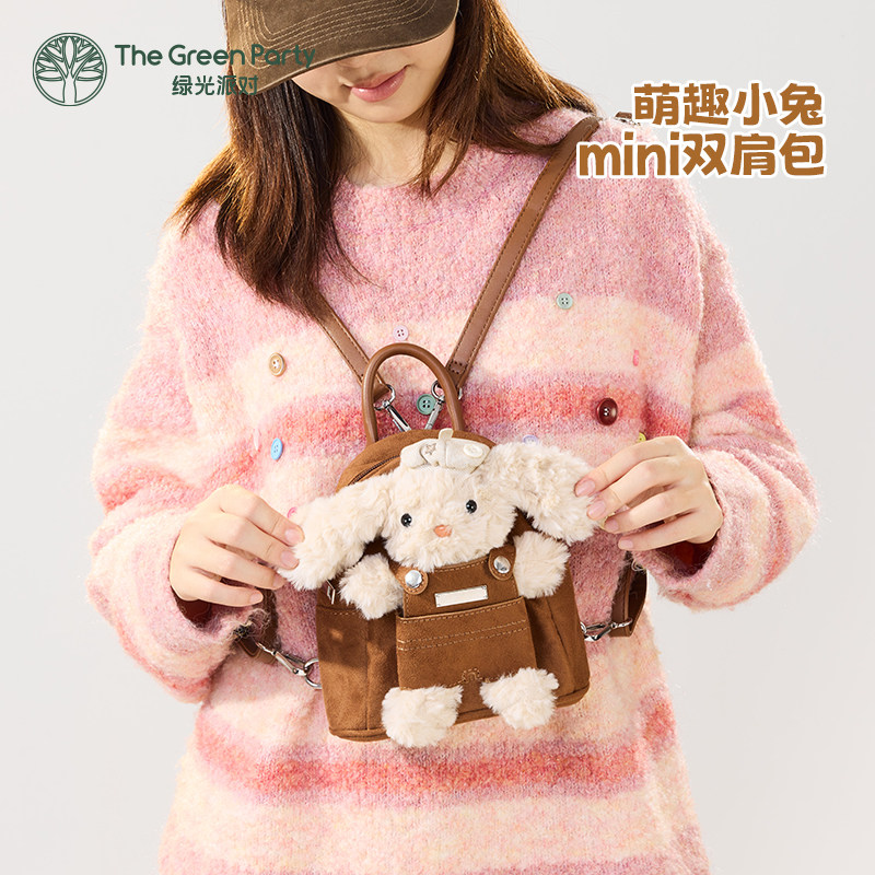 TheGreenParty兔子双肩包女生2025年新款高颜值通勤毛绒玩偶背包,模玩/动漫/周边/娃圈三坑/桌游,动漫背包/钱包/箱包,淘宝优惠券,粉丝福利购,淘宝优惠卷