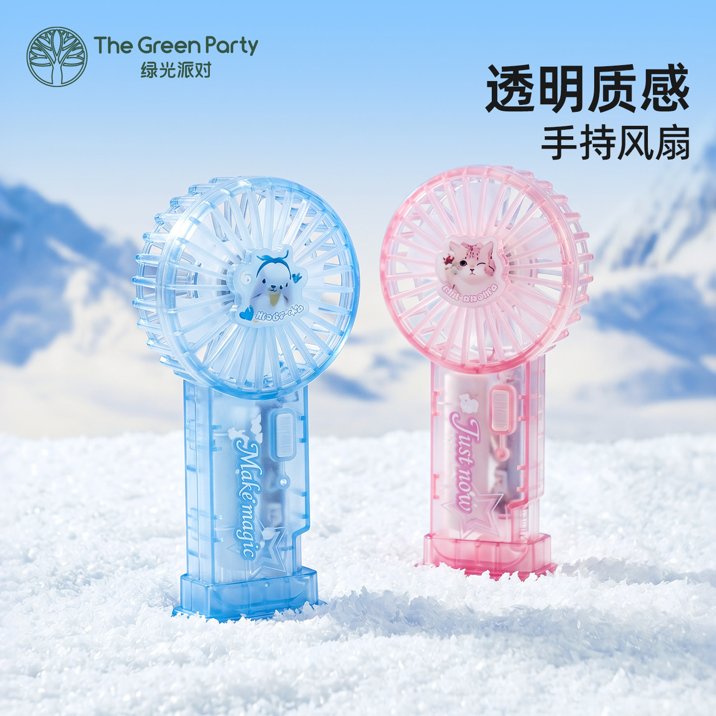 TheGreenParty透明手持迷你风扇图片