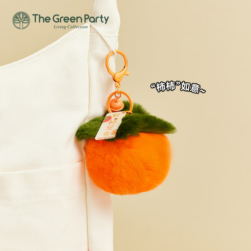 TheGreenParty好柿发生钥匙扣