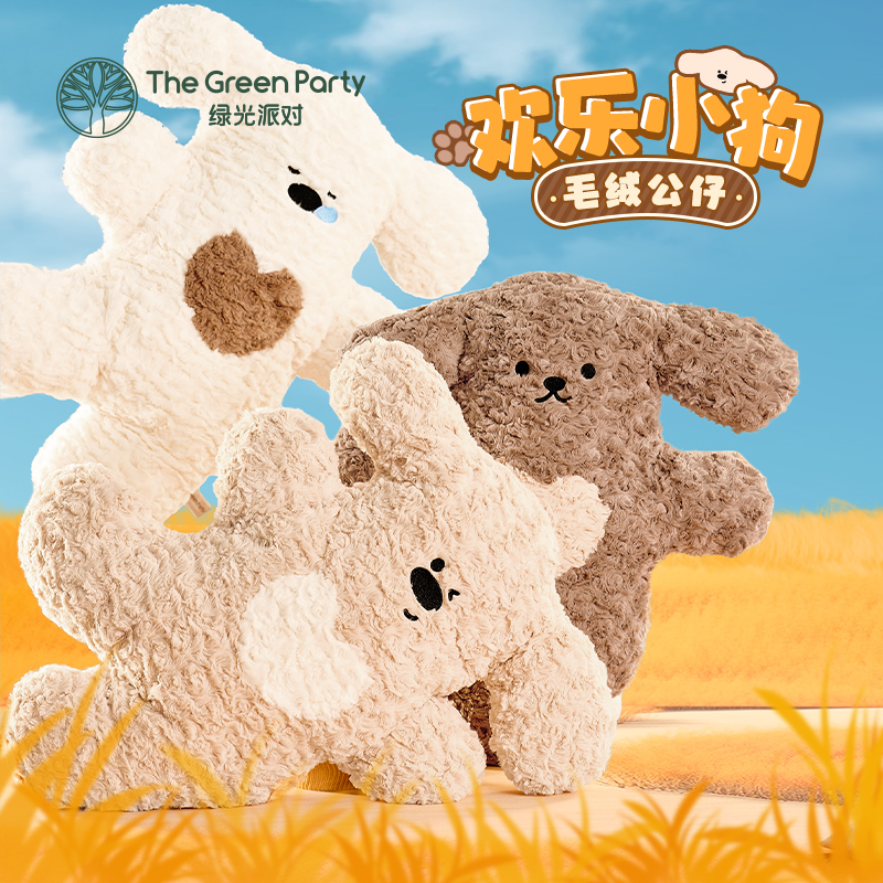 欢乐小狗抱枕靠枕TheGreenParty