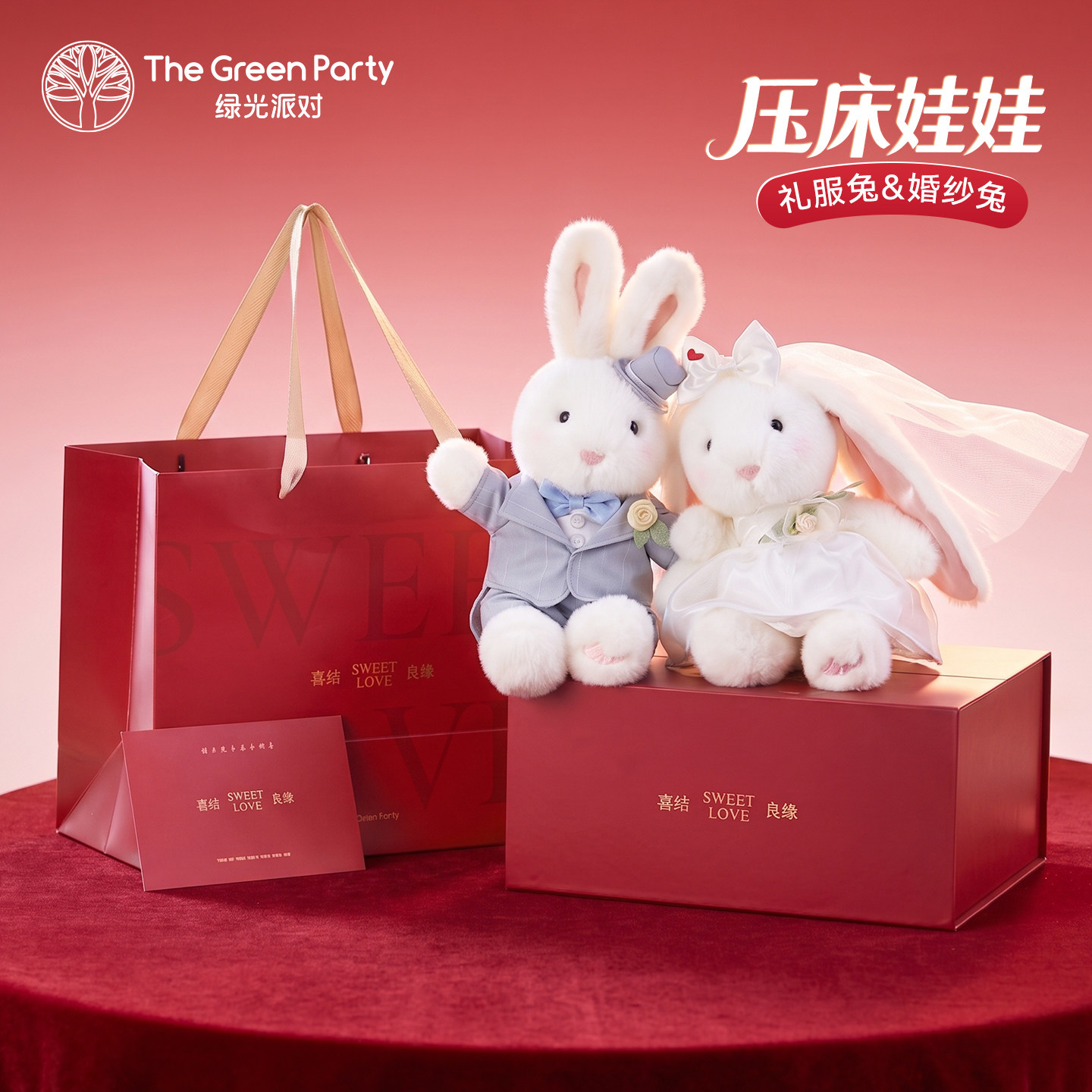 绿光派对压床娃娃一对结婚礼物玩偶情侣喜娃婚庆可爱兔子毛绒公仔