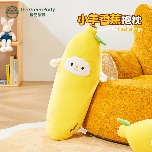 绿光派对香蕉小羊抱枕毛绒玩偶
