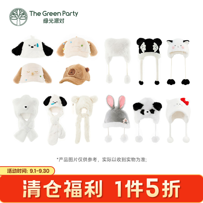 【粉丝福利】TheGreenParty萌趣护耳帽秋冬显脸小送女生毛绒帽子
