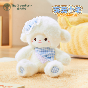 TheGreenParty芙芙小羊玩偶公仔生日礼物女生可爱娃娃毛绒玩具抱