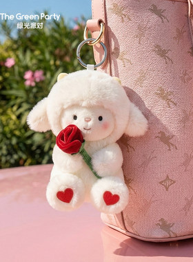 绿光派对花之约奶芙小羊挂件生日礼物女生玫瑰花束玩偶挂饰钥匙扣
