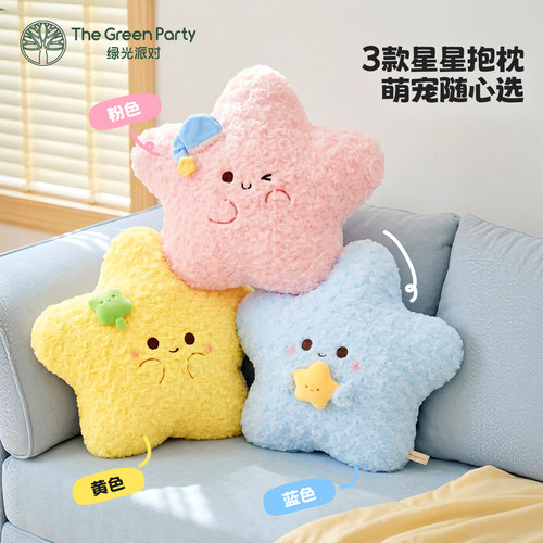 TheGreenParty星星抱枕午睡腰靠