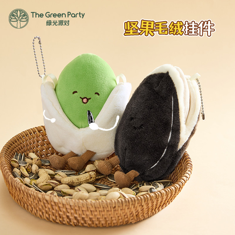 TheGreenParty开心果毛绒挂件送女朋友礼物包包钥匙扣瓜子小挂饰,玩具/童车/益智/积木/模型,毛绒/玩偶/公仔/布艺类玩具,淘宝优惠券,粉丝福利购,淘宝优惠卷