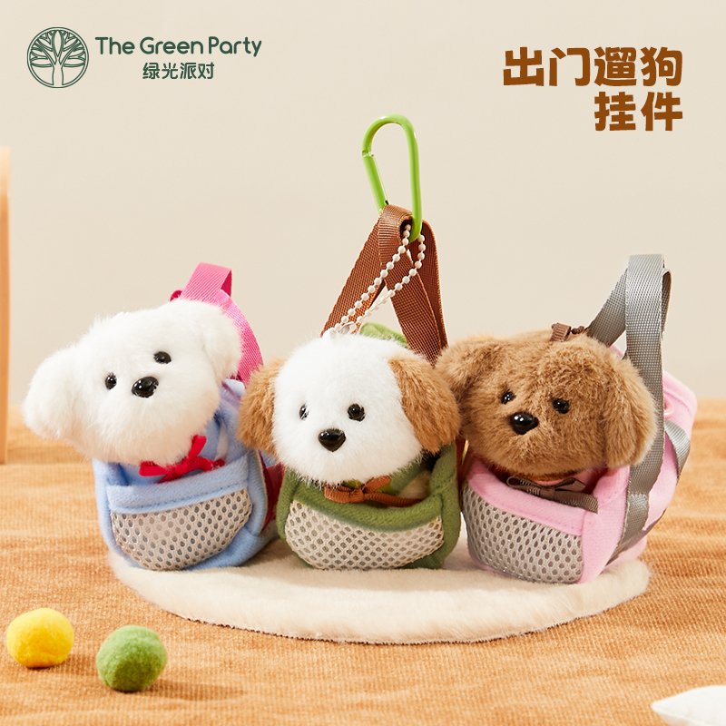 TheGreenParty出门遛狗挂件