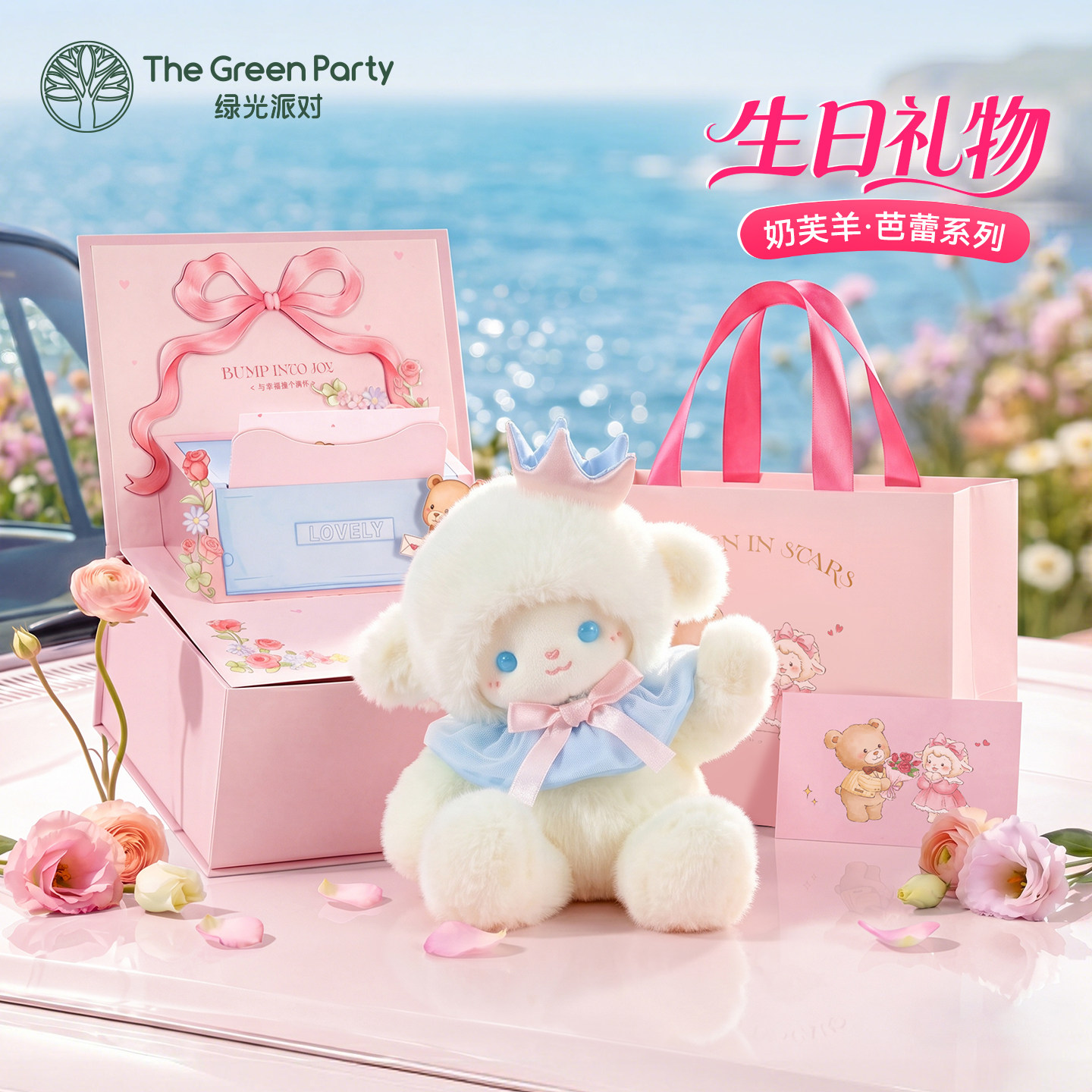 TheGreenParty奶芙羊玩偶皇冠小羊生日礼物送女朋友毛绒玩具娃娃