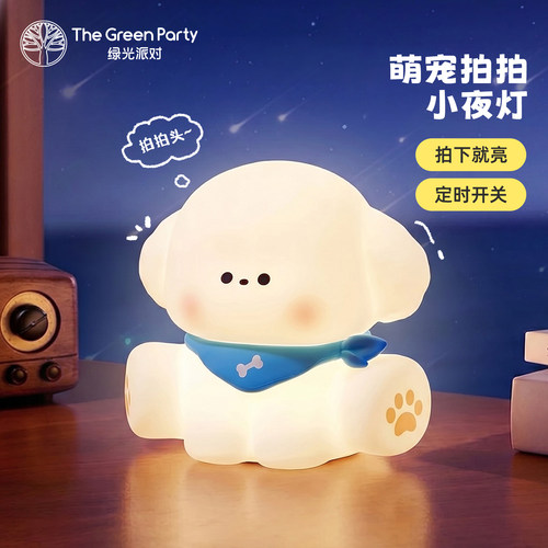 TheGreenParty小狗拍拍小夜灯