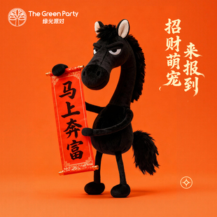 绿光派对小马挂件黑马玩偶挂饰新年马年吉祥物公仔情侣生日礼物女