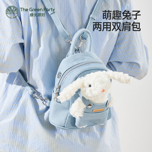 TheGreenParty可爱兔子双肩包