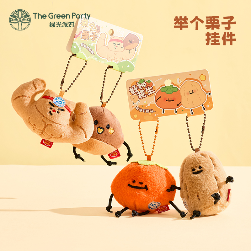 TheGreenParty对装磁吸毛绒挂件