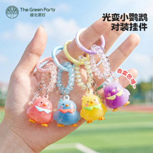TheGreenParty光变小鹦鹉对装挂件包挂饰钥匙扣玩偶玩具生日礼物