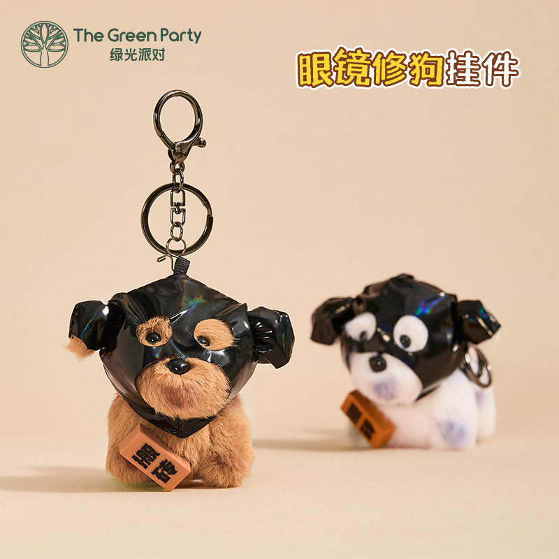 TheGreenParty眼镜修狗挂件搞怪玩偶打工人搬砖包包小挂饰钥匙扣,玩具/童车/益智/积木/模型,毛绒/玩偶/公仔/布艺类玩具,淘宝优惠券,粉丝福利购,淘宝优惠卷