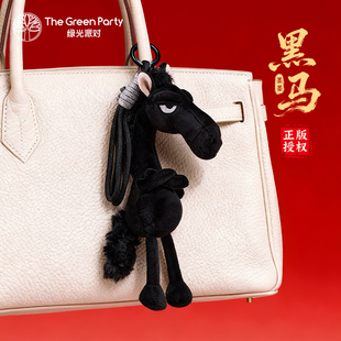 TheGreenParty黑马挂件马年吉祥物女新年礼物送男生包挂饰钥匙扣