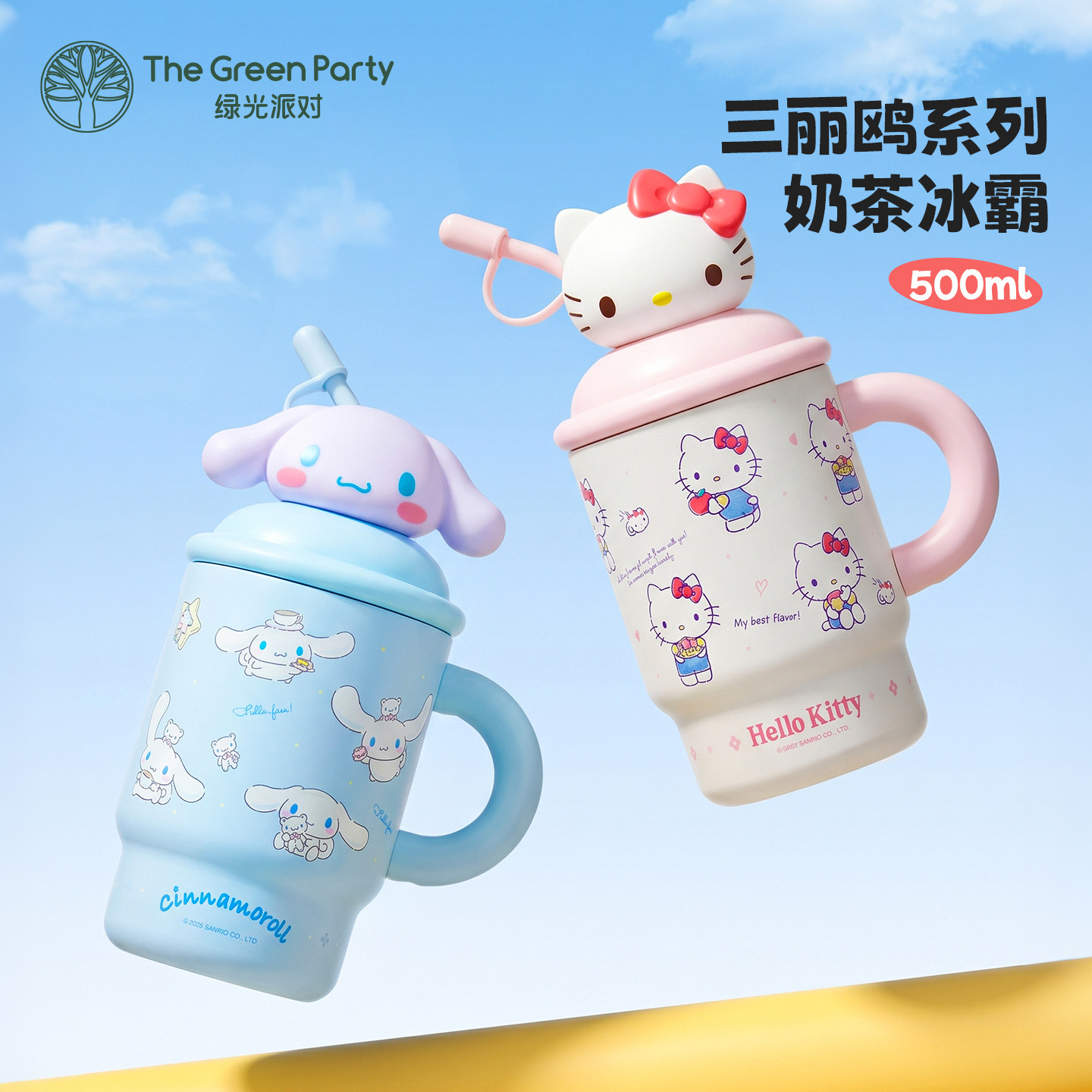 TheGreenParty三丽鸥保温杯女生大容量吸管杯凯蒂猫便携冰霸水杯