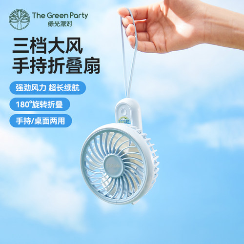绿光派对便携折叠静音手持小风扇