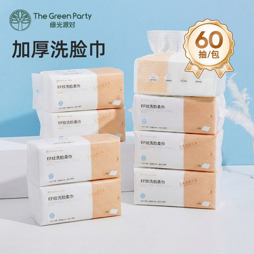 TheGreenParty一次性棉柔巾