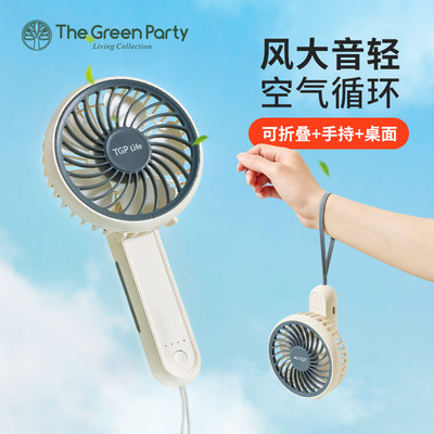 TheGreenParty手持便携折叠风扇