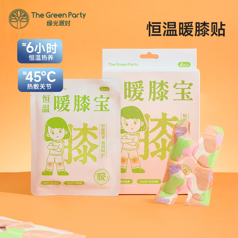 TheGreenParty暖膝贴艾草暖身贴暖宝宝女冬季防寒恒温发热贴暖贴,居家日用,保暖贴/热敷贴,淘宝优惠券,粉丝福利购,淘宝优惠卷