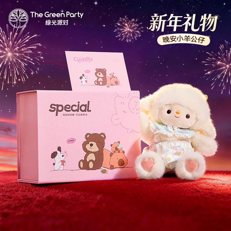 TheGreenParty晚安小羊玩偶新年礼物生日礼物女毛绒娃娃公仔礼盒