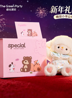 TheGreenParty新年礼物晚安小羊玩偶生日礼物女毛绒娃娃公仔礼盒