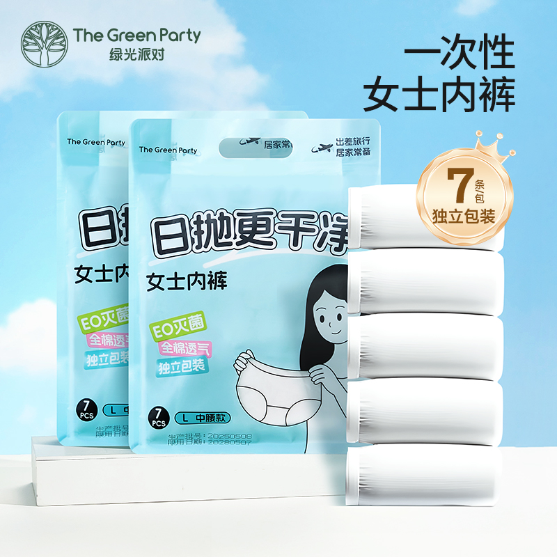TheGreenParty一次内裤女