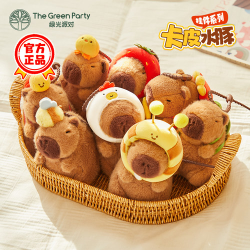 TheGreenParty正版卡皮水豚挂件