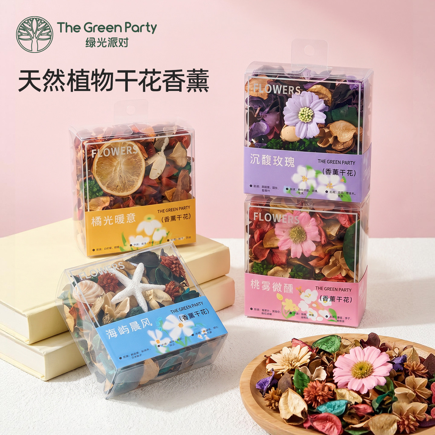 TheGreenParty香薰干花摆件香料花瓣香包装饰婚房衣柜车载室内