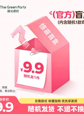 TheGreenParty正品特惠福利毛绒玩偶公仔抱枕小挂件惊喜盲盒玩具