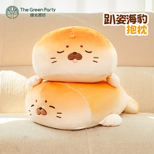 TheGreenParty海豹抱枕玩偶生日礼物送女生办公室午睡枕包子腰靠