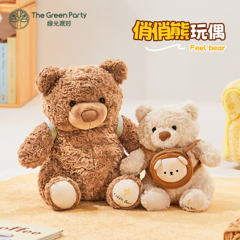 TheGreenParty俏俏熊背包公仔