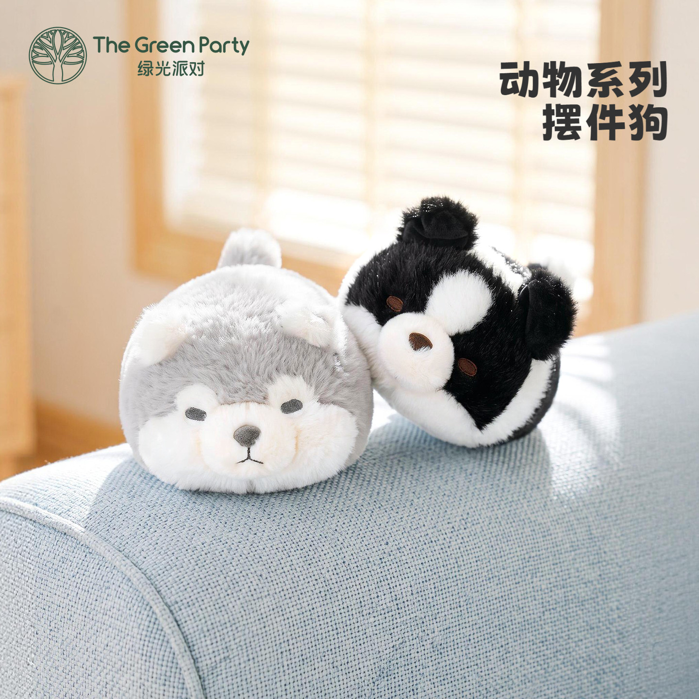 TheGreenParty趴趴小狗毛绒摆件金毛哈士奇边牧玩偶公仔桌面装饰