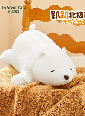 TheGreenParty北极熊抱枕女生毛绒抱睡玩偶办公室午睡腰靠枕靠垫