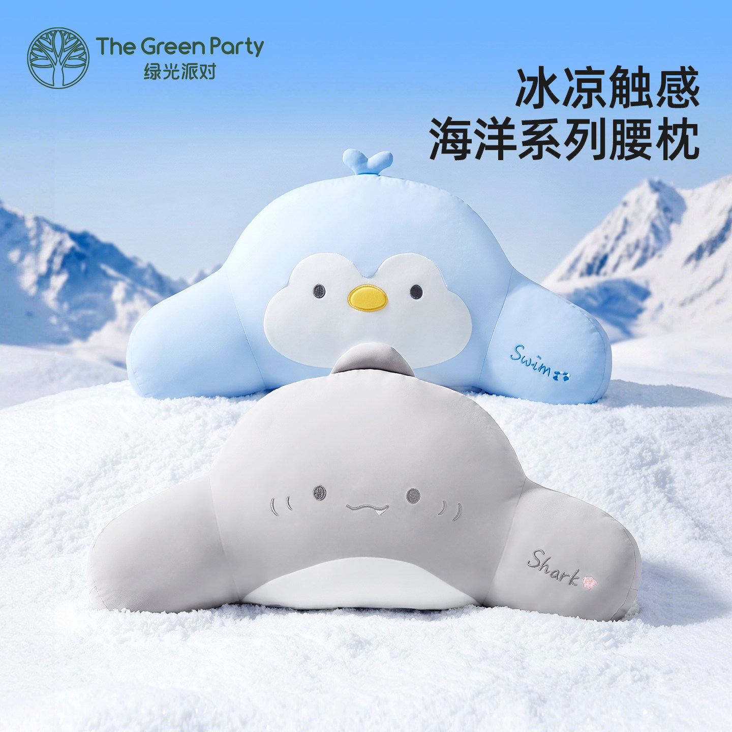 TheGreenParty海洋企鹅腰枕冰凉触感送女生宿舍靠背鲨鱼抱枕腰靠