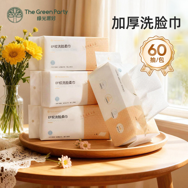 TheGreenParty洗脸巾一次性网格柔肤巾加厚洁面巾居家便携棉柔巾