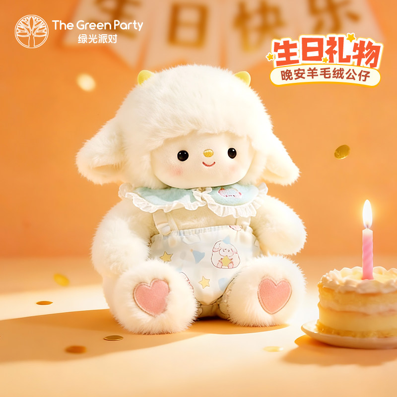 生日礼物送女生晚安小羊玩偶thegreenparty娃娃公仔毛绒玩具礼盒,玩具/童车/益智/积木/模型,毛绒/玩偶/公仔/布艺类玩具,淘宝优惠券,粉丝福利购,淘宝优惠卷