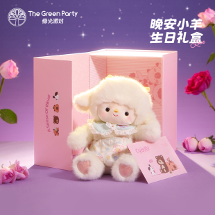 TheGreenParty晚安小羊玩偶生日礼物送女生娃娃公仔毛绒玩具礼盒