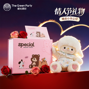 情人节礼物送女生玩偶礼盒装TheGreenParty小羊毛绒玩具公仔娃娃